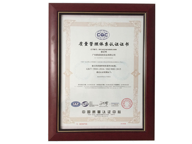 CQC质量管理体系认证书
